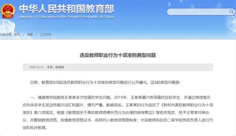 体罚、性骚扰、带学生应援明星这些老师，教育部曝光！澎湃号·媒体澎湃新闻 The Paper