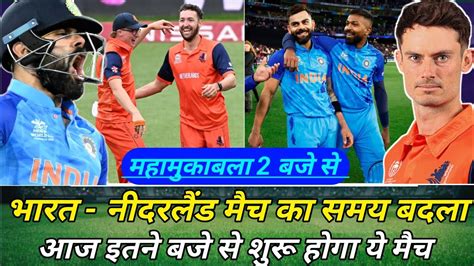 Ind vs Ned World Cup 2023 Ind vs Ned क मच आज इतन बज स शर हग