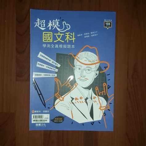 【108課綱】國、社 超模學測全真模擬題本（全新） 蝦皮購物