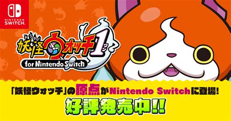 ストーリー 妖怪ウォッチ1 For Nintendo Switch