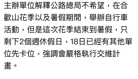 情報 端午連假合歡山自行車賽 Ptt Hito