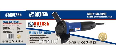 Угловая шлифовальная машина Витязь МШУ-125/1090 купить | ELMIR - цена ...