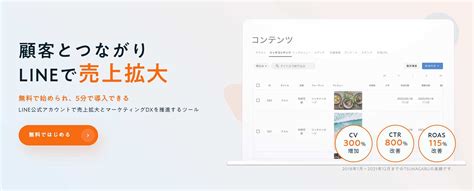 2022年最新版LINEマーケティングツール29選を徹底比較 LISKUL