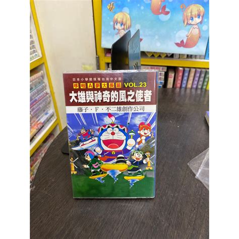 哆啦a夢大長篇的價格推薦 第 23 頁 2023年6月 比價比個夠biggo