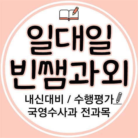 대전법동 초등학생 영어과외 신대동 중학생 국어과외 일대일 수업 주말과외 가능한 전문선생님 초1 초2 초3 초4 초5 초6 중1