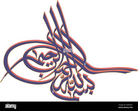 Creative Arabic Calligraphy For In The Name Of Allah Word