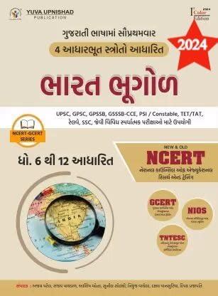 Indian Geography Ncert Gcert Series Bharat Bhugol Ncert Gcert