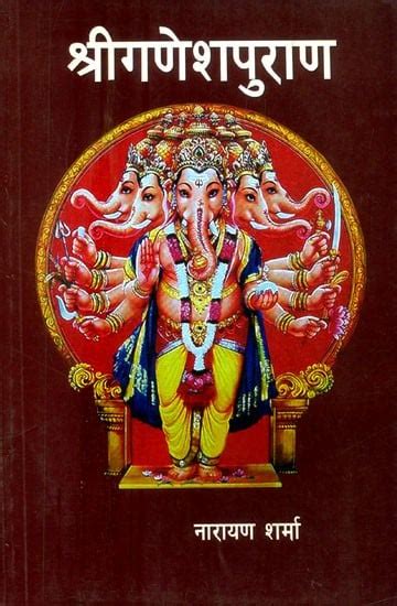 श्रीगणेशपुराण Shri Ganesh Purana Exotic India Art