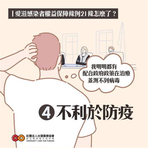 【倒數一個月】愛滋感染者權益保障條例第21條怎麼了？一起來連署吧 Peopo 公民新聞