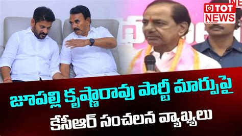 Cm Kcr Sensational Comments On Jupally Krishna Rao Congress Tot