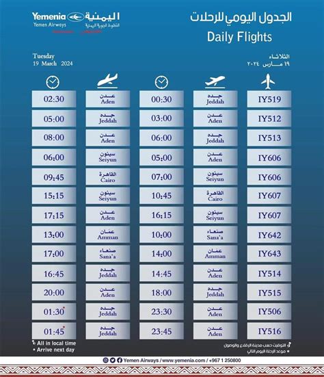اخبار عدن مواعيد اقلاع رحلات طيران اليمنيه ليوم غد الثلاثاء