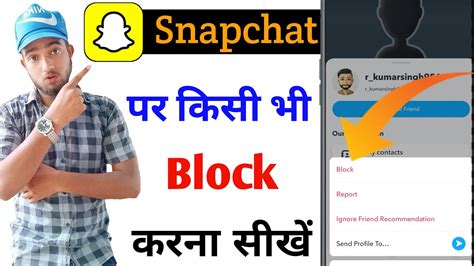 Snapchat Par Kisi Ko Block Kaise Kare Snapchat Me Block Kaise Karte