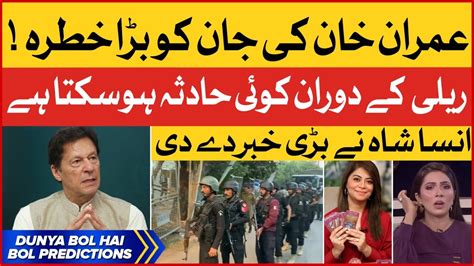 Imran Khan Life In Danger Unsa Shah Biggest Prediction Breaking