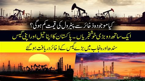 New Oil And Gas Reserves Discovered In Pakistan Youtube