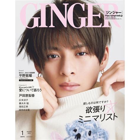 Ginger ジンジャー 2023年1月号 電子書籍版 著幻冬舎 B00163612309 Ebookjapan ヤフー店