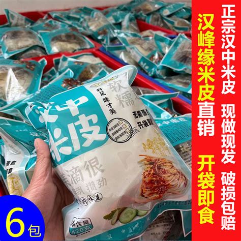 汉峰缘汉中米皮免煮真空香辣现做正宗手工热面皮开袋即食陕西凉皮虎窝淘