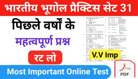 भारत का भूगोल Indian Geography प्रैक्टिस सेट 31 25 महत्वपूर्ण