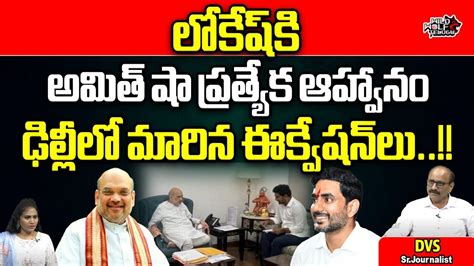 Nara Lokesh Delhi Tour Lokesh Meets Amith Shah Chandrababu AP