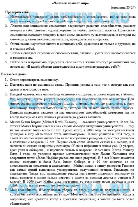 ГДЗ Решебник по обществознанию 6 класс учебник Боголюбова Иванова Ответы