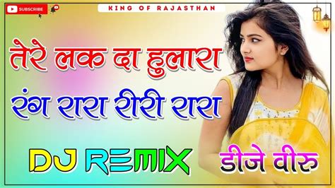 Tere Lak Da Hulara Rang Rara Riri Rara Dj Remix रग रर रर रर