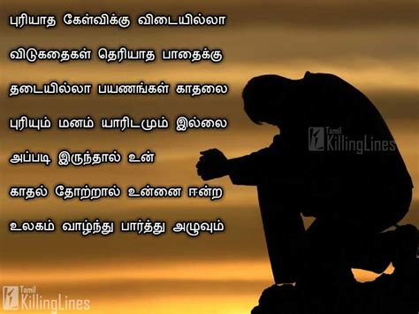 Latest Kadhal Tholvi Tamil Kavithai With Sad Image | Tamil.Killinglines.com