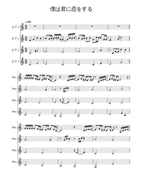 僕は君に恋をする Sheet Music For Piano Mixed Quartet