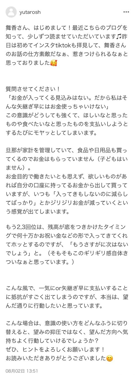 【質問にお答えします】氣持ちはチャンネルと同じ！ 舞香「素晴らしきかなこの世界」powered By Ameba