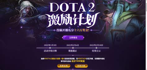 与你同行，三连有幸！dota2激励计划第一期现已开启！ 哔哩哔哩