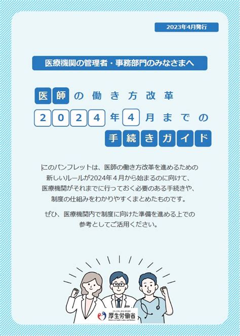 医師の働き方改革 2024年4月までの手続きガイド 労務ドットコム