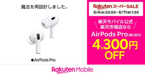 楽天モバイル、「apple Watch Ultra」6000円引き＆「airpods Pro（第2世代）」4300円引き ケータイ Watch