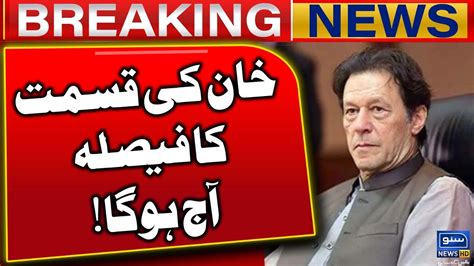 Chairman Pti Ki Qismat Ka Faisala Aj Hoga Breaking News Suno News