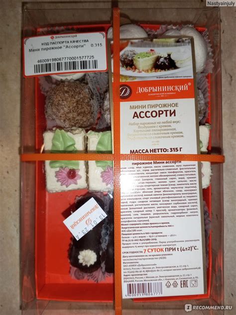 Мини пирожное Добрынинский комбинат (КМКИ) Ассорти - «Вкусно, но мало ...