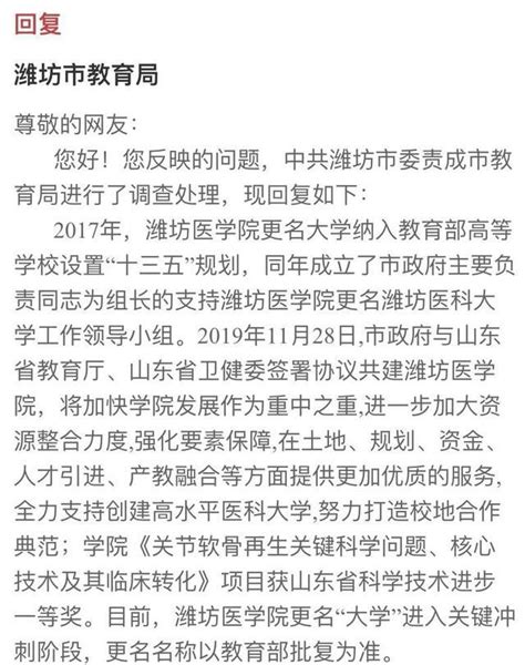 更名大學有新消息！涉及新鄉醫學院、南陽師範和濰坊醫學院 每日頭條