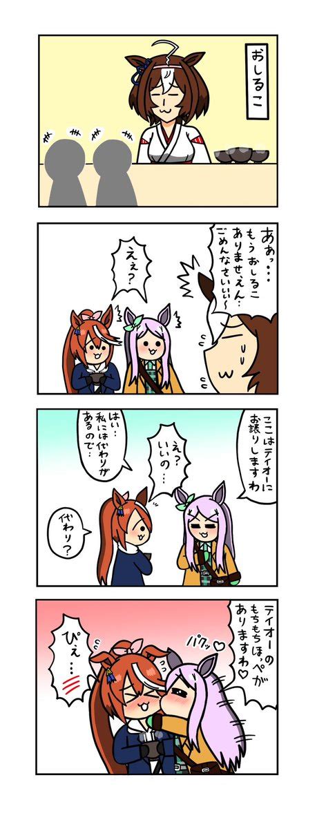 「めじろーん⭐︎マックちゃんその294 ウマ娘」たいすけの漫画