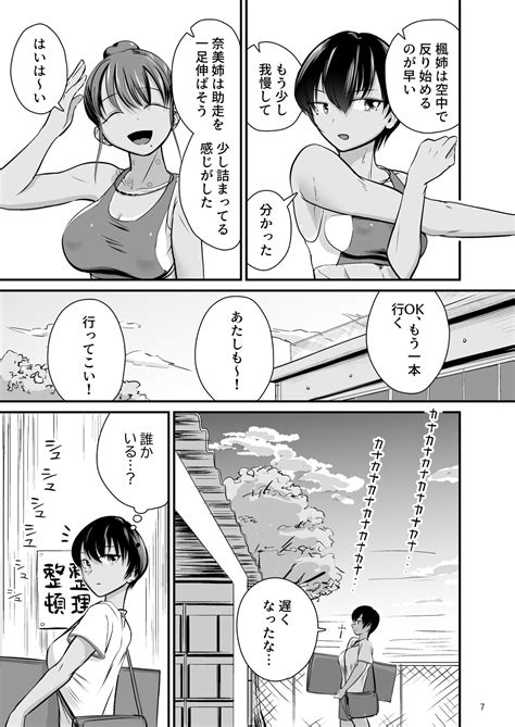 Tobitai Karada Page 6 Nhentai Hentai Doujinshi And Manga