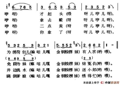 绣荷包简谱（四川民歌、4个版本）民歌曲谱中国曲谱网