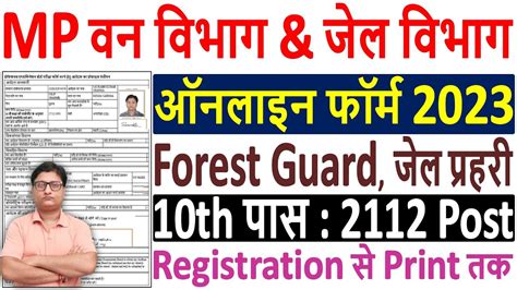 Mp Forest Guard Online Form 2023 Kaise Bhare ¦¦ How To Fill Mp Forest