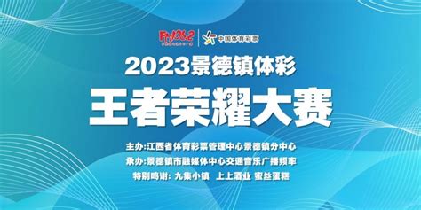 “体彩”牵手“电竞” 体彩景德镇分中心引领全新跨界体验凤凰网江西 凤凰网