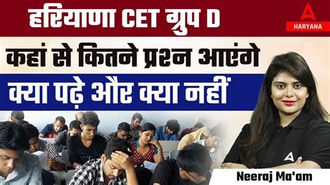 Haryana Cet Group D में किस Subject से कितने Question आएंगे Hssc