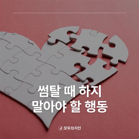 ‍썸탈 때 하지 말아야 할 행동 💔 결혼정보회사 대표가 알려주는 썸탈 때 이건 하지 말자 🔍 썸 행동 카톡 밀당