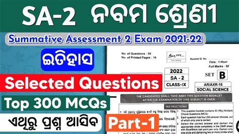 Class 9 SA 2 Exam Questions History 9th Class SA 2 Question Paper