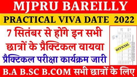 Mjpru Practical Exam Scheme 2022 Practical Exam Date Mjpru 2022