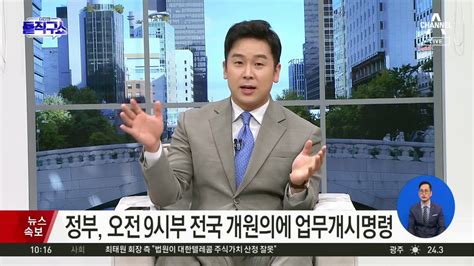 핫2 정부 “일방적 진료 취소 땐 전원 고발 조치”