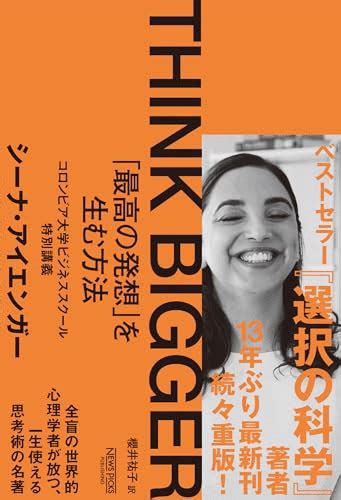 【書評】 Think Bigger 「最高の発想」を生む方法｜callege Motib