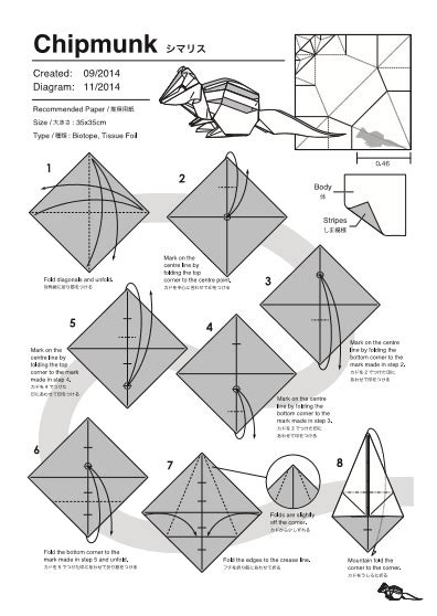 El arte del Origami Ardilla diseñada por Gen Hagiwara