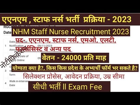 Staff Nurse Vacancy L Nursing Officer Vacancy L Anm Recruitment L