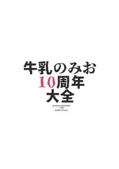 Milk Only 10th Anniversary Compendium Nhentai Hentai Doujinshi And Manga