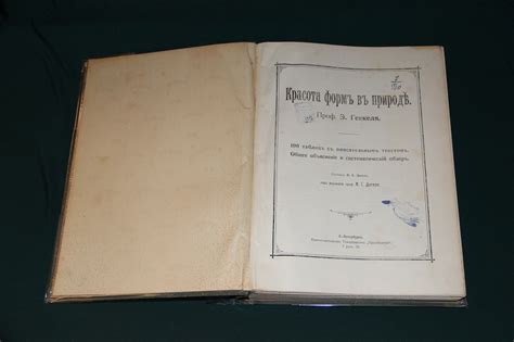 Красота форм в природе, Геккель. 1903 г. - Антикварный магазин Artefakt ...
