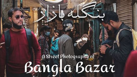 A Street Photography Of Bangla Bazar Street Photography Youtube