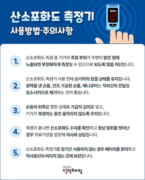 ‘산소포화도 측정기 올바른 사용방법